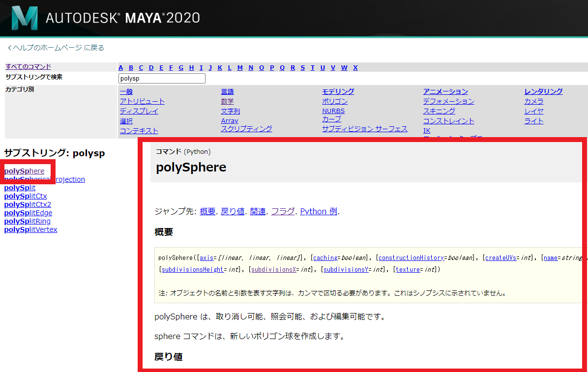 【maya python2限目】スクリプトでHello worldを表示しよう、sphereを作ってみよう | MAYAPY CLUB