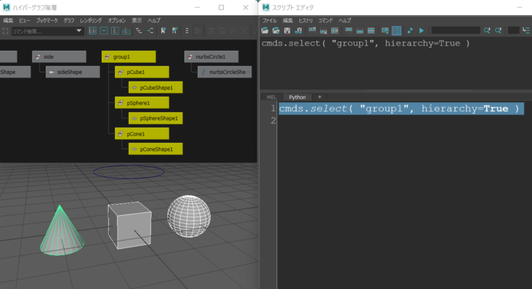 【maya python】 select をかんたん解説！ | MAYAPY CLUB