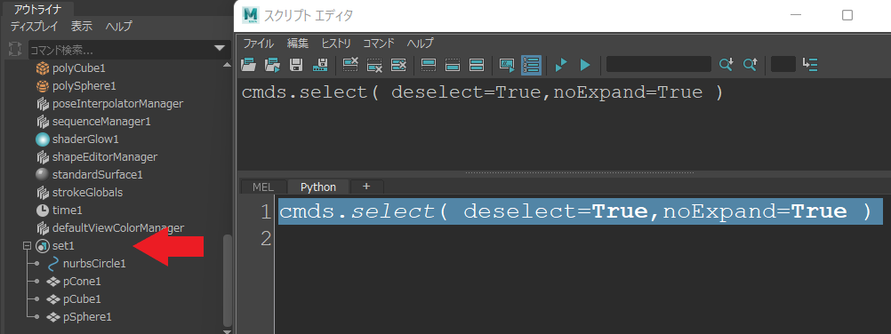 【maya python】 select をかんたん解説! | MAYAPY CLUB