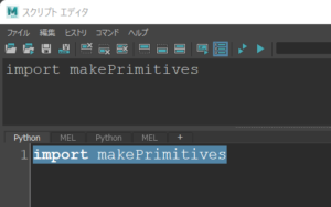 maya script の入れ方・使い方 カンタン解説！ | MAYAPY CLUB