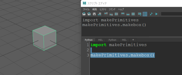 maya script の入れ方・使い方 カンタン解説！ | MAYAPY CLUB