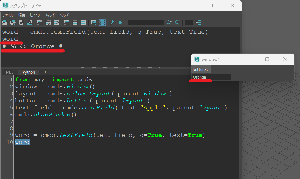 【maya cmds】GUIにテキストフィールドを入れる方法を解説！ | MAYAPY CLUB