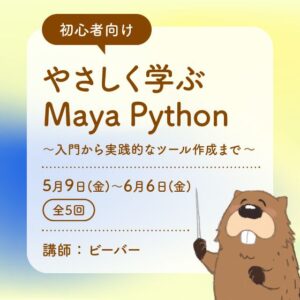 【maya python10限目】GUIから自作スクリプトを実行 | MAYAPY CLUB