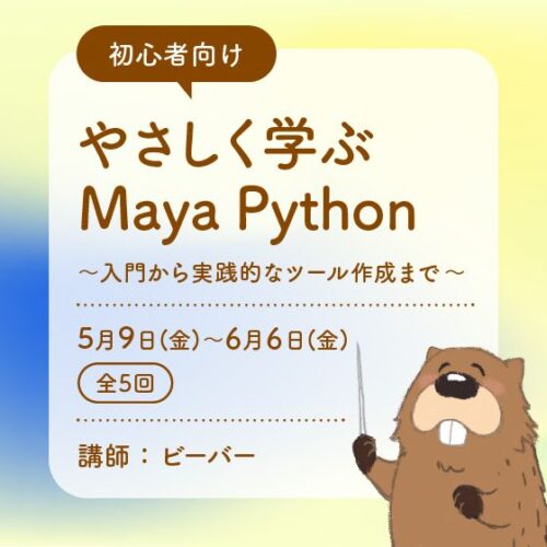 maya script の入れ方・使い方 カンタン解説! | MAYAPY CLUB