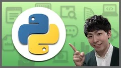Python改善コース
